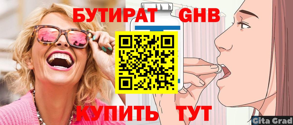 БУТИРАТ BDO Кстово