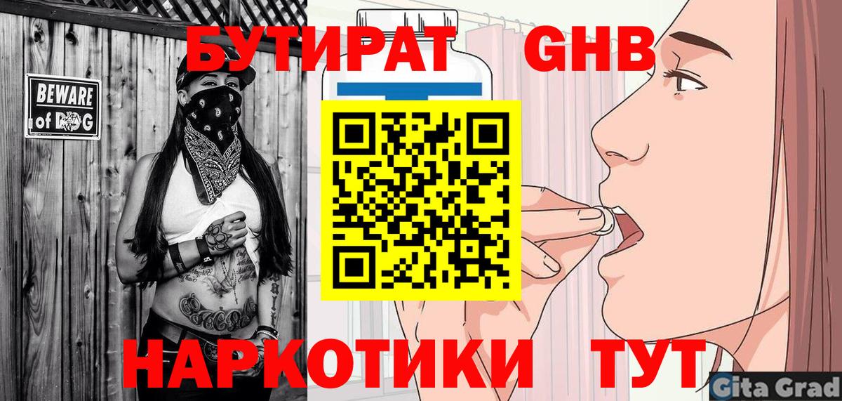 БУТИРАТ бутик  Бутират  Кстово  Вход с VPN 