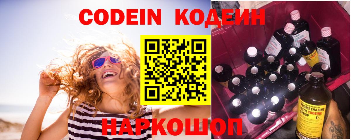 Кодеиновый сироп Lean напиток Lean (лин) Кстово
