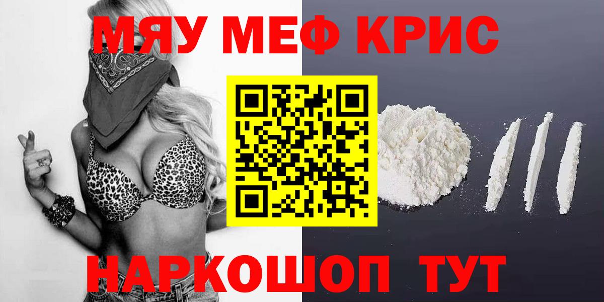 Мефедрон кристаллы Кстово
